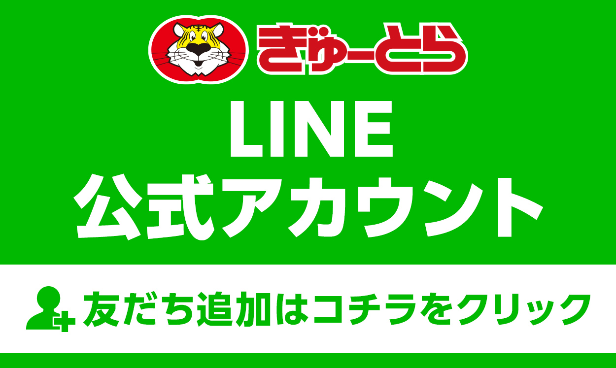 LINE公式アカウント