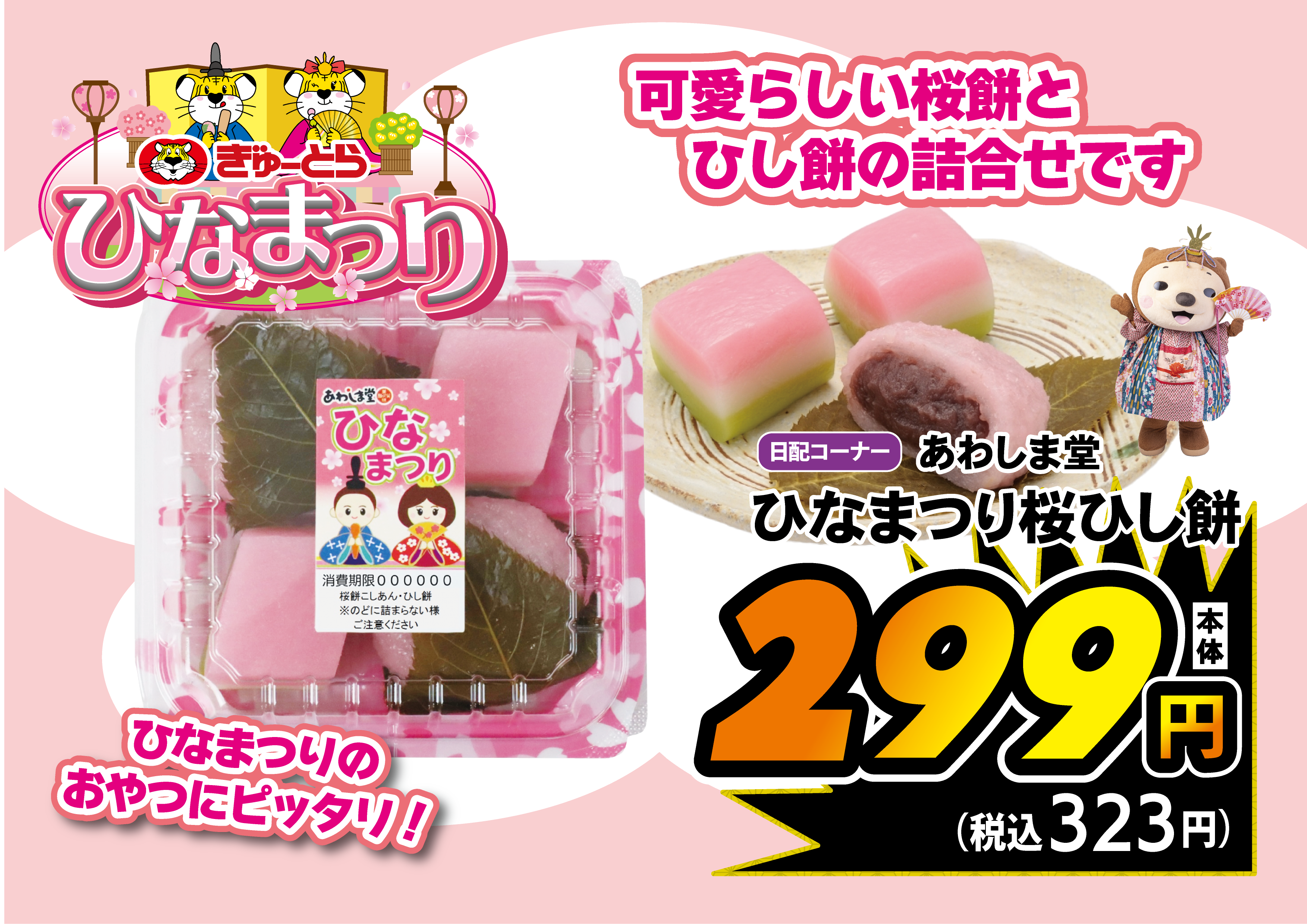 ひなまつりスペシャルポイントデーのご案内 | 株式会社ぎゅーとら