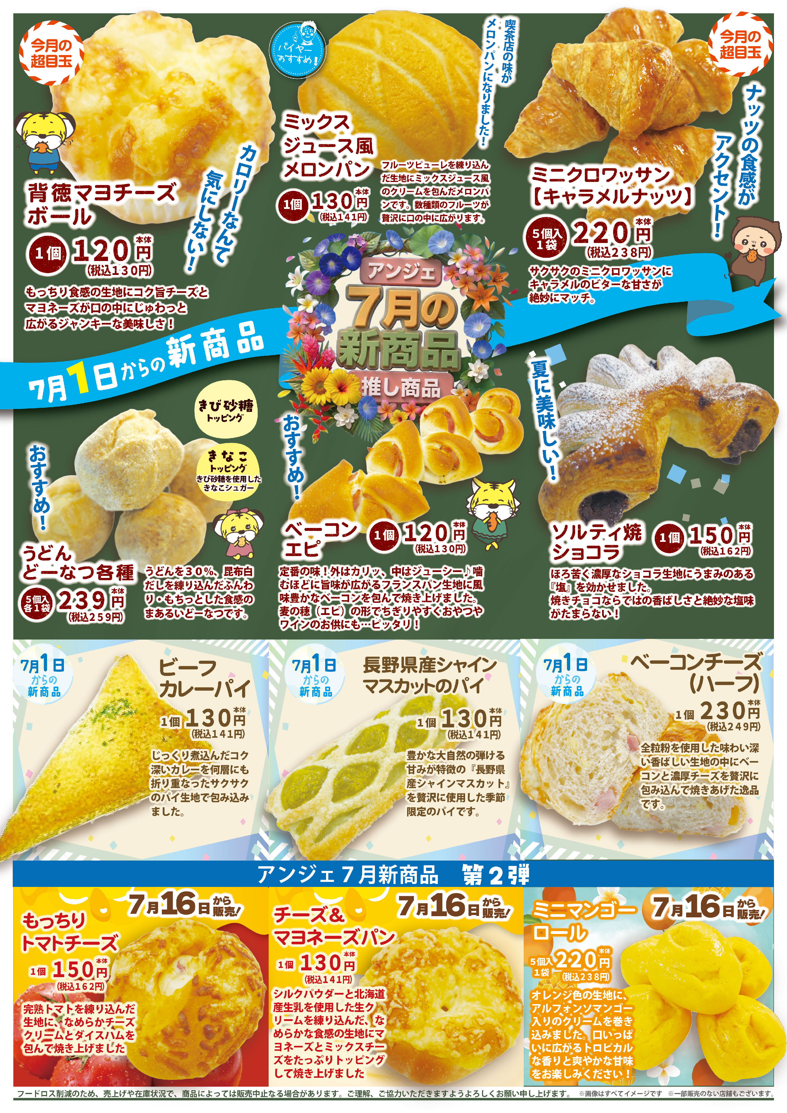 手作りパンアンジェ_7月 | 株式会社ぎゅーとら