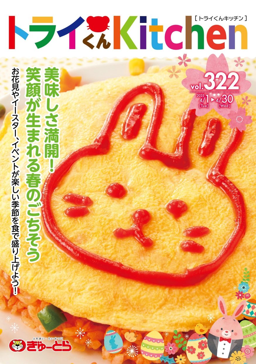 トライくんキッチン322号 | 株式会社ぎゅーとら