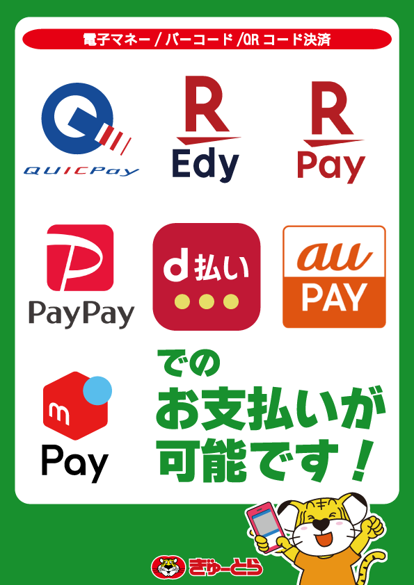 DX12Mオンライン決済専用ページ Flexcom Payが「2024年度 医療DX 業界カオスマップ」に掲載されました