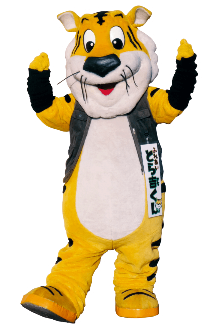 ふれあい とら吉くんの画像