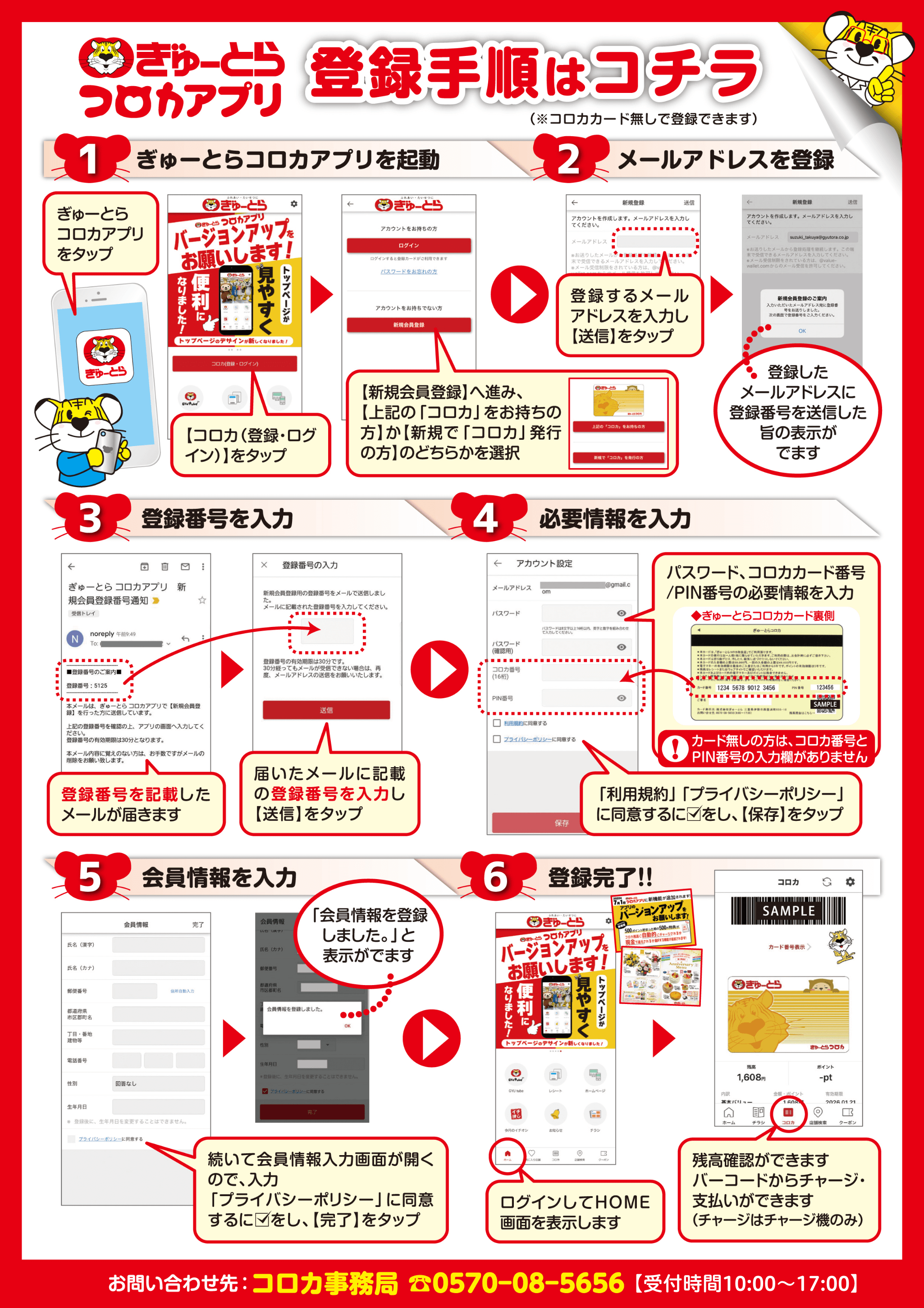 ぎゅーとらコロカアプリ 登録手順はこちら