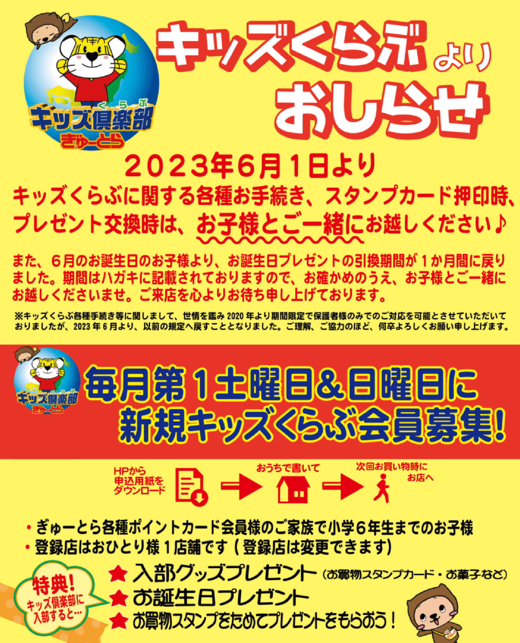 毎月第1土曜日&日曜日に新規キッズくらぶ会員募集！