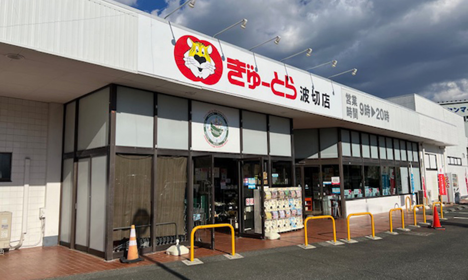 波切店