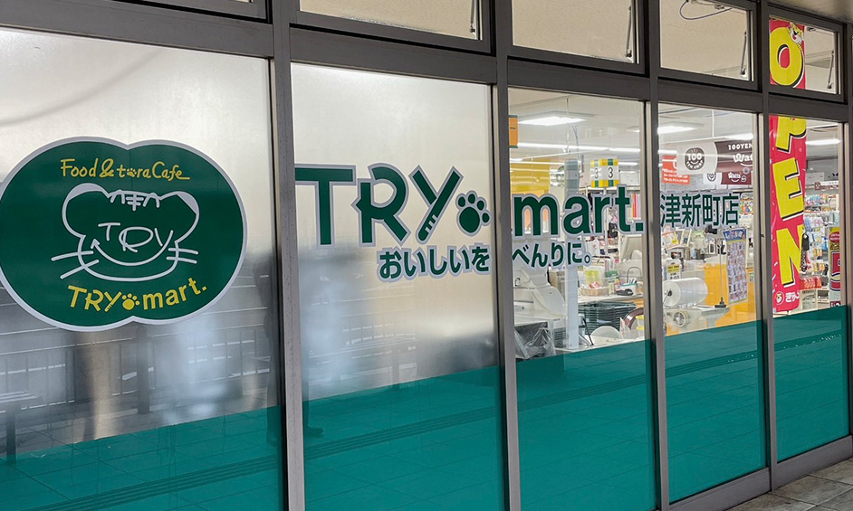 TRY mart.津新町店